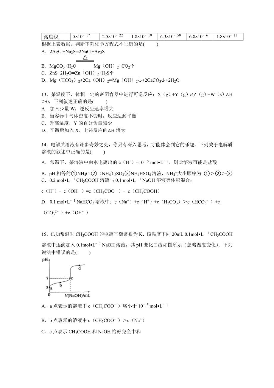 《解析》江西省九江一中2014-2015学年高二上学期期中化学试卷 WORD版含解析.doc_第3页