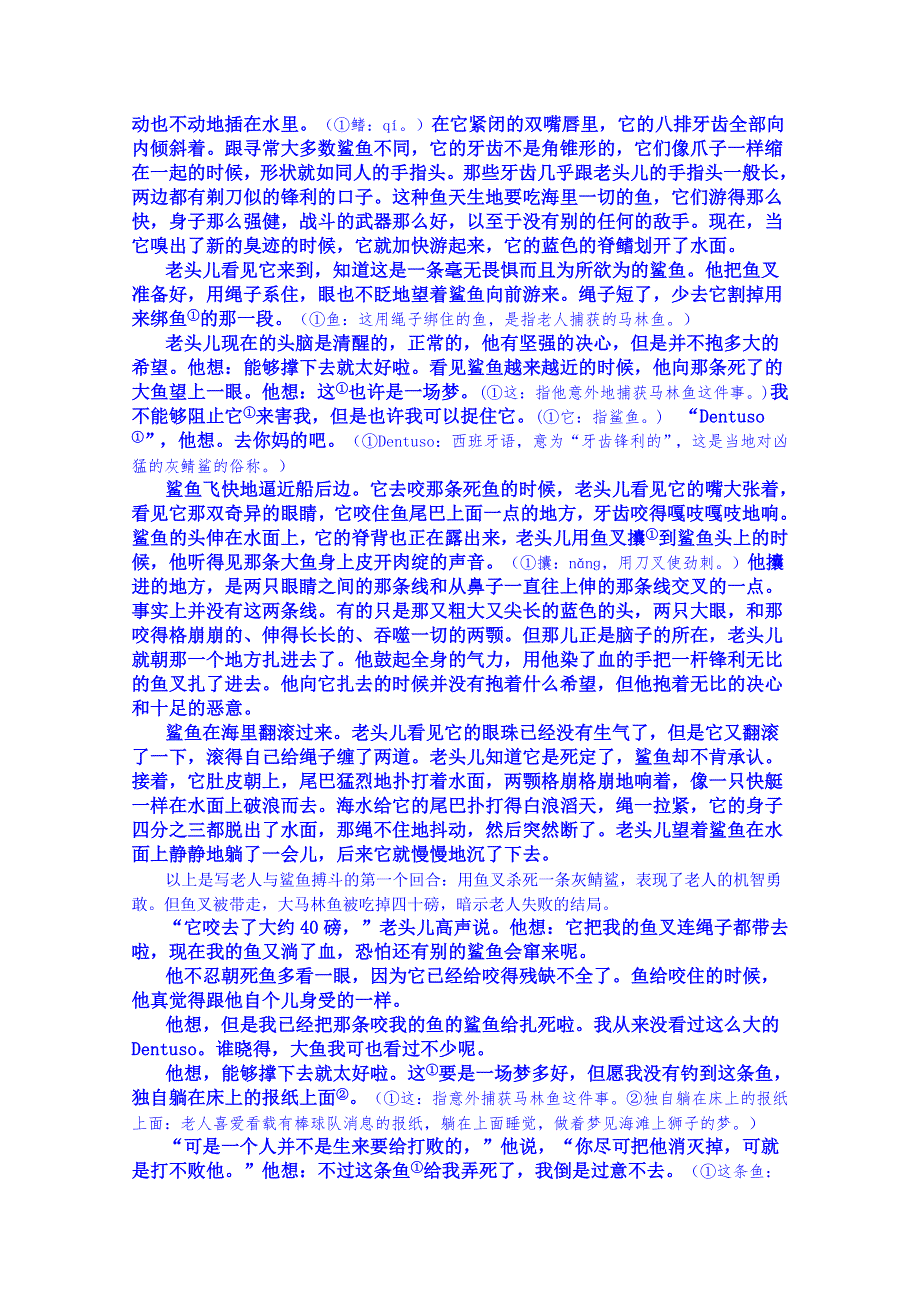 河北省武邑中学2015-2016学年人教版高中语文必修三第一单元第3课老人与海 教案.doc_第2页