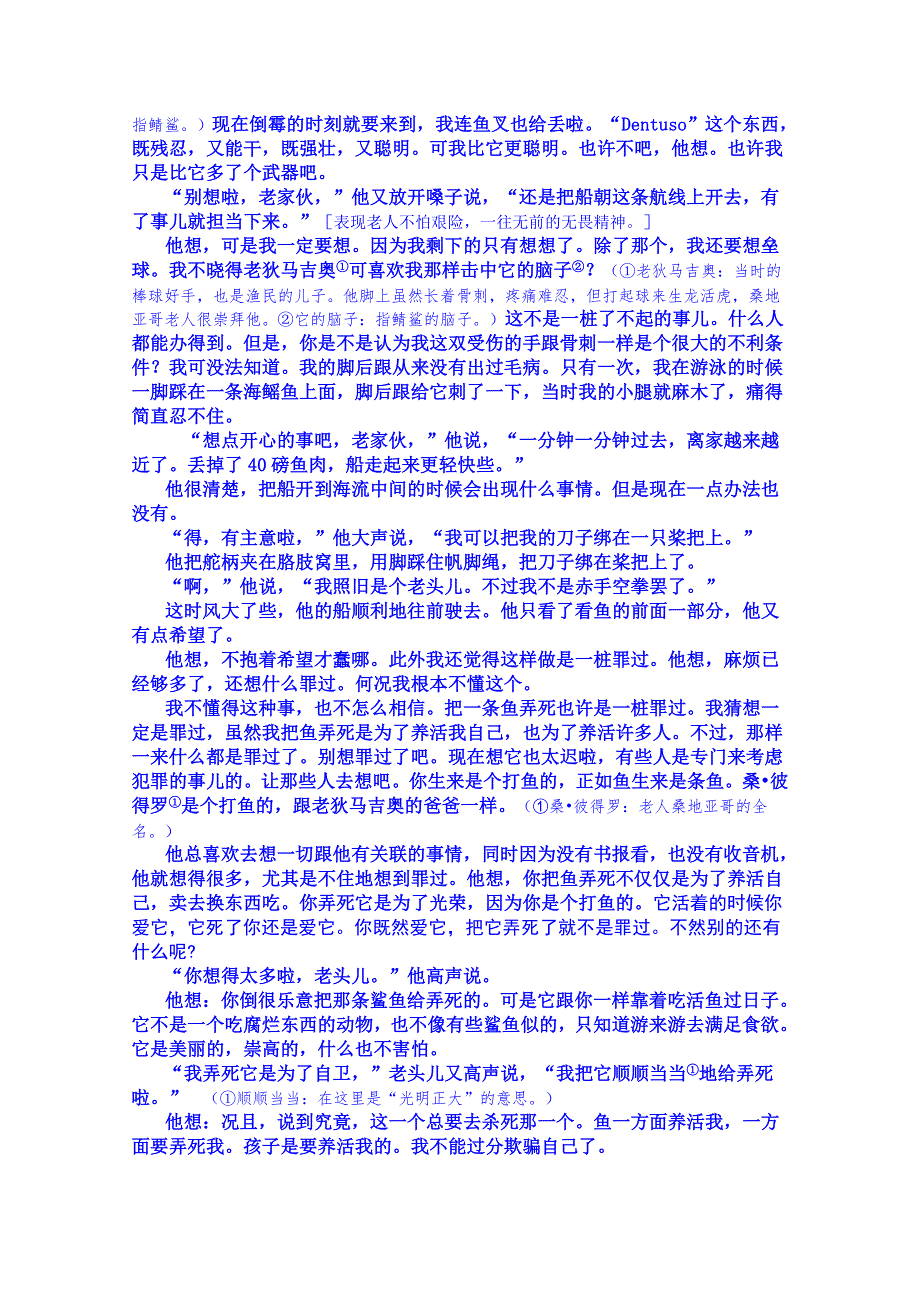 河北省武邑中学2015-2016学年人教版高中语文必修三第一单元第3课老人与海 教案.doc_第3页