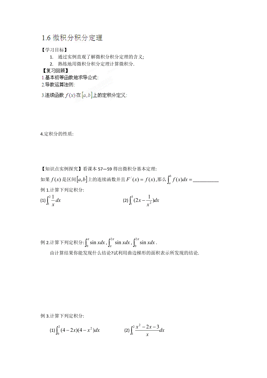 宁夏银川贺兰县第四中学2013-2014学年高中数学选修2-2学案：第一章《导数及其应用》1.6微积分积分定理.doc_第1页