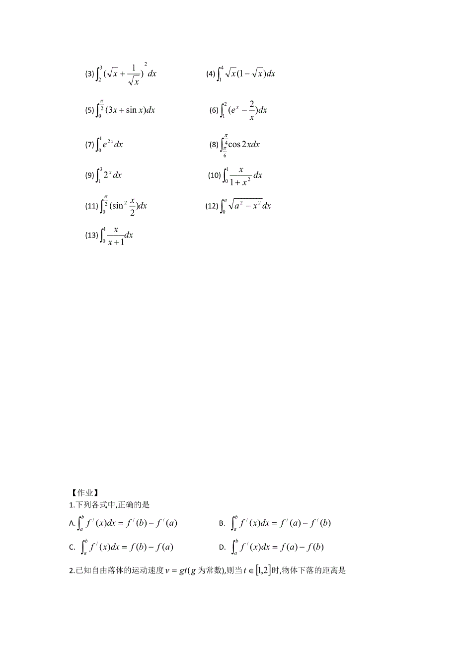 宁夏银川贺兰县第四中学2013-2014学年高中数学选修2-2学案：第一章《导数及其应用》1.6微积分积分定理.doc_第2页