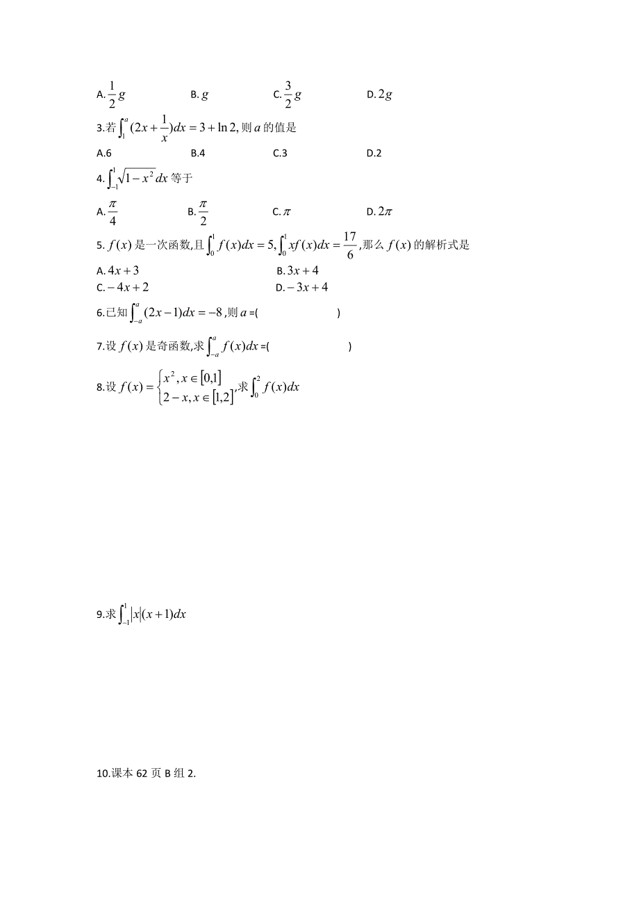 宁夏银川贺兰县第四中学2013-2014学年高中数学选修2-2学案：第一章《导数及其应用》1.6微积分积分定理.doc_第3页