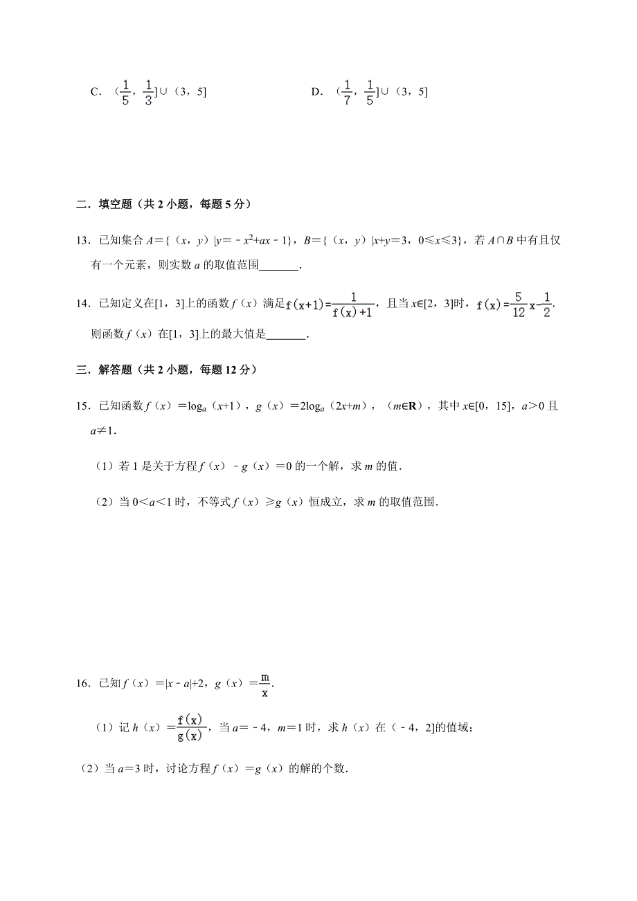 河南省鹤壁市高级中学2020-2021学年高一上学期数学精英对抗赛三试题 WORD版含答案.docx_第3页