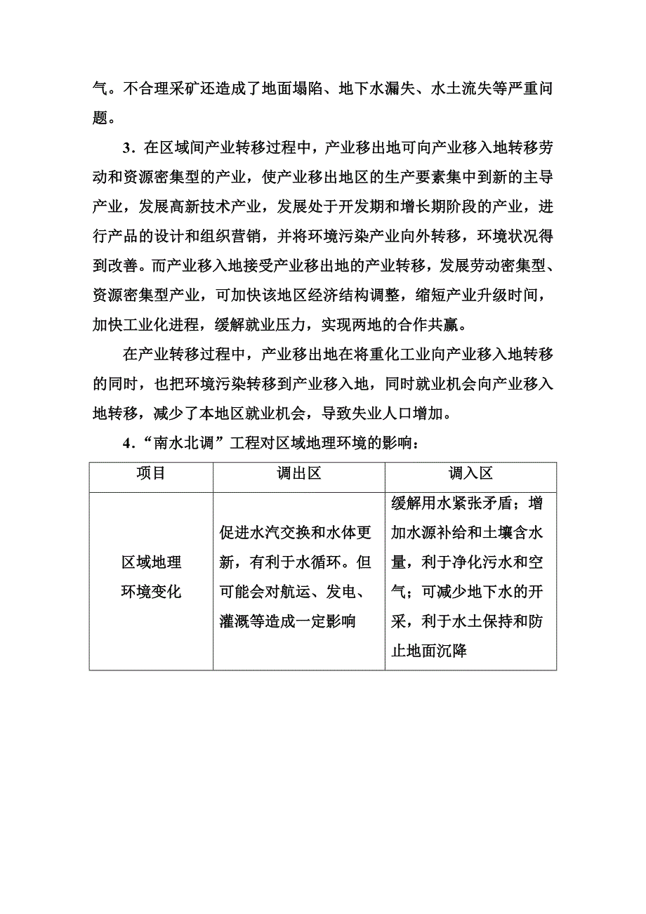 2020-2021学年高中地理中图版必修3课堂演练：第一章第三节人类活动对区域地理环境的影响 WORD版含解析.doc_第2页