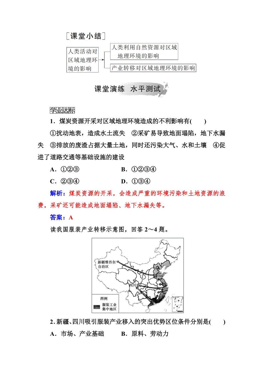 2020-2021学年高中地理中图版必修3课堂演练：第一章第三节人类活动对区域地理环境的影响 WORD版含解析.doc_第3页