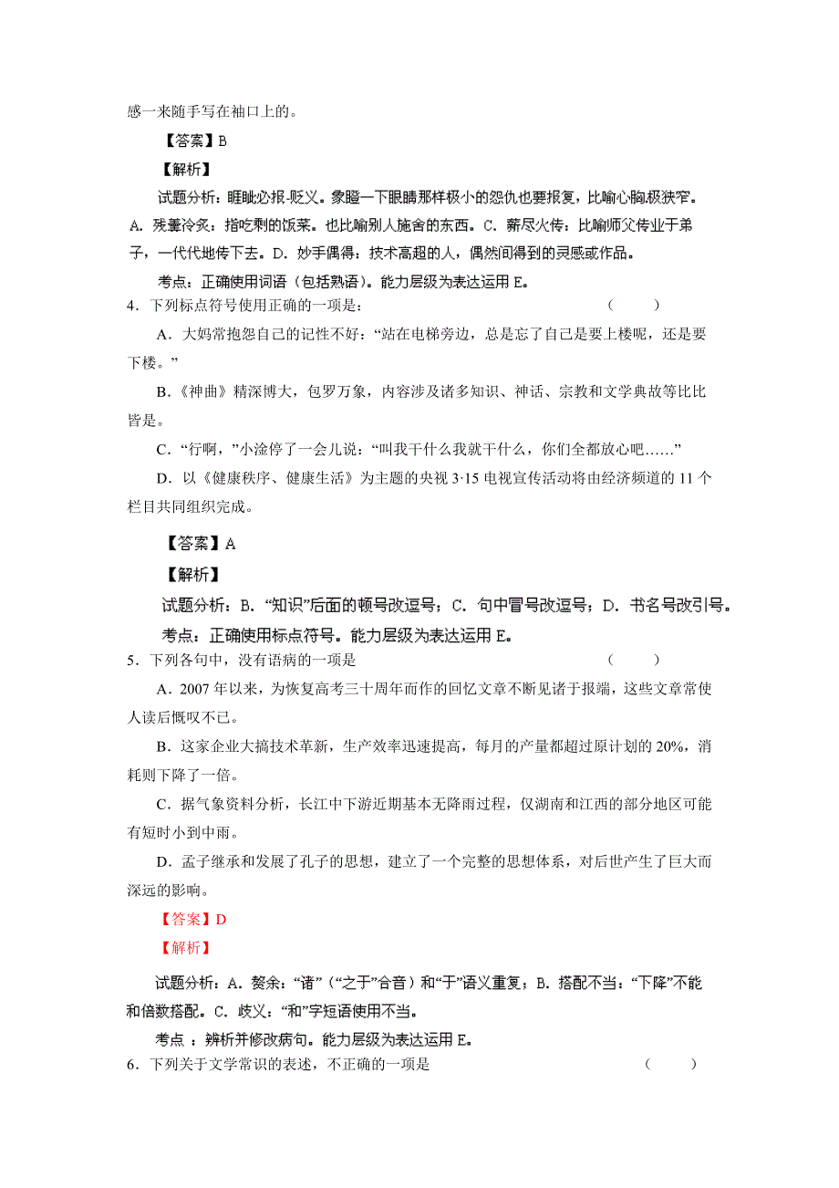 《解析》江西省九江一中2013-2014学年高二上学期期中考试 语文试题 WORD版含解析.doc_第2页