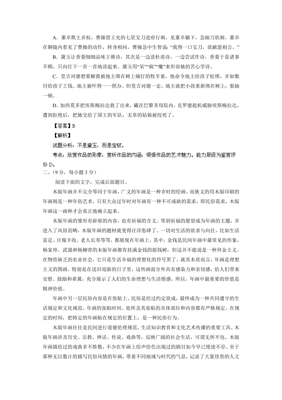 《解析》江西省九江一中2013-2014学年高二上学期期中考试 语文试题 WORD版含解析.doc_第3页