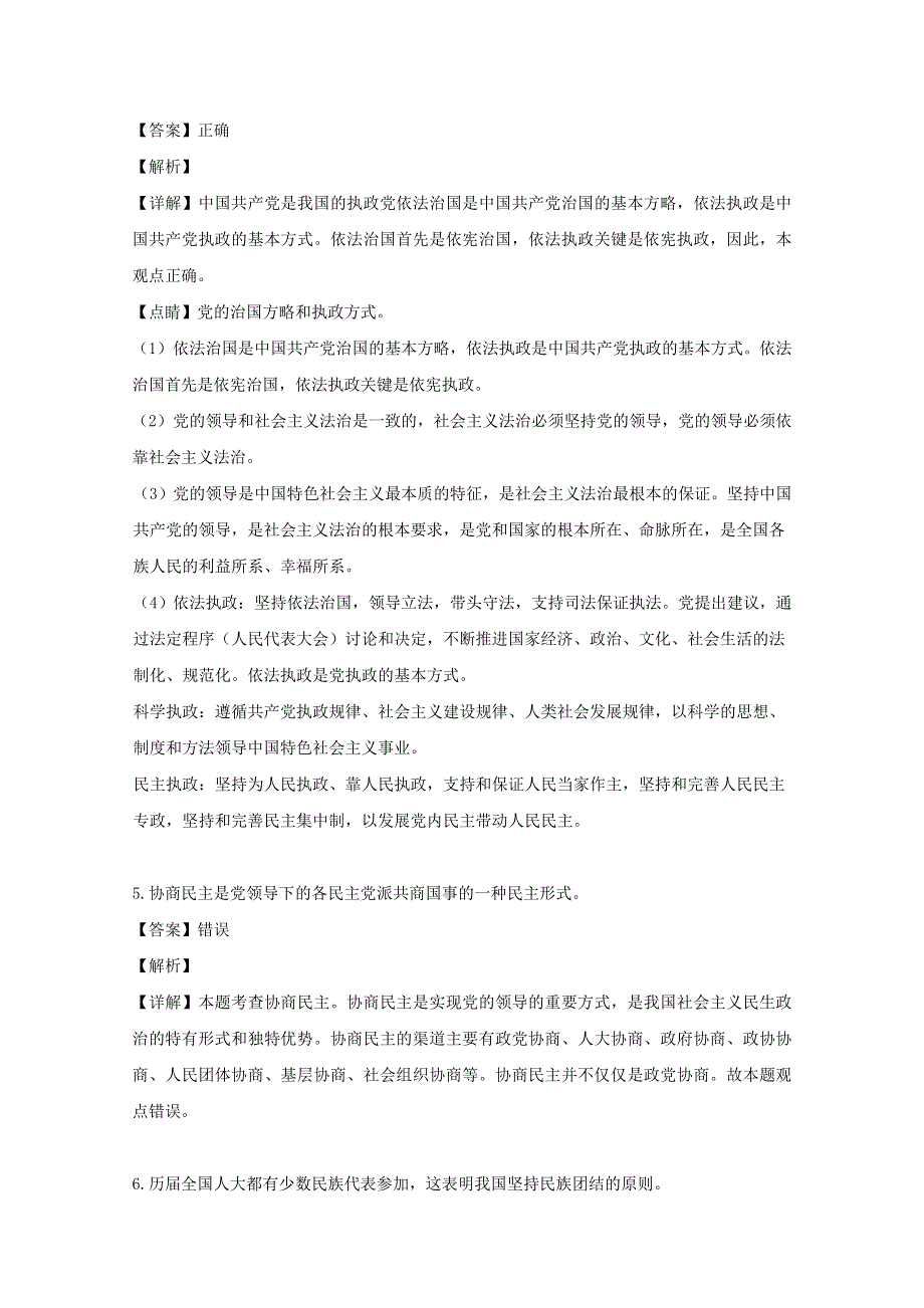 浙江省余姚中学2018-2019学年高一政治下学期期中试题（含解析）.doc_第2页