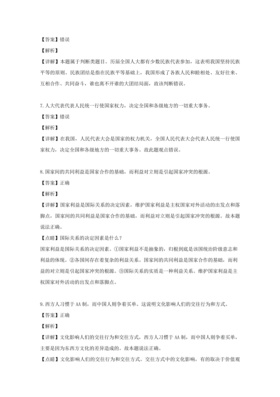 浙江省余姚中学2018-2019学年高一政治下学期期中试题（含解析）.doc_第3页