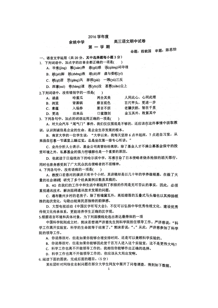 浙江省余姚中学2017届高三上学期期中考试语文试题 扫描版含答案.doc_第1页