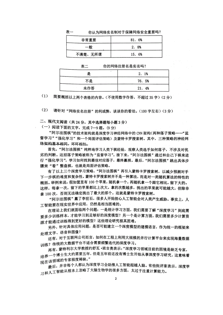 浙江省余姚中学2017届高三上学期期中考试语文试题 扫描版含答案.doc_第2页