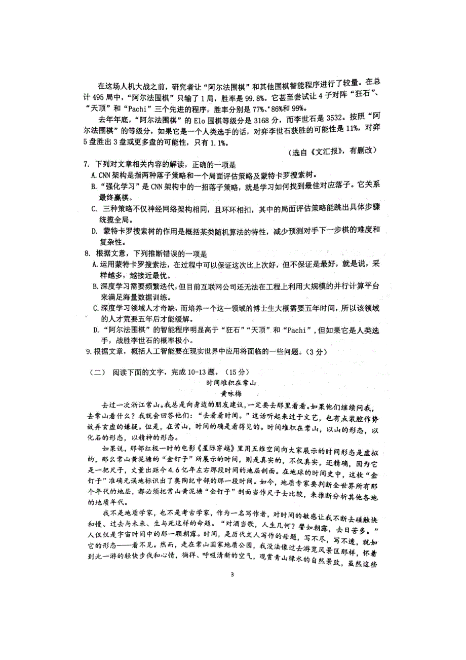 浙江省余姚中学2017届高三上学期期中考试语文试题 扫描版含答案.doc_第3页