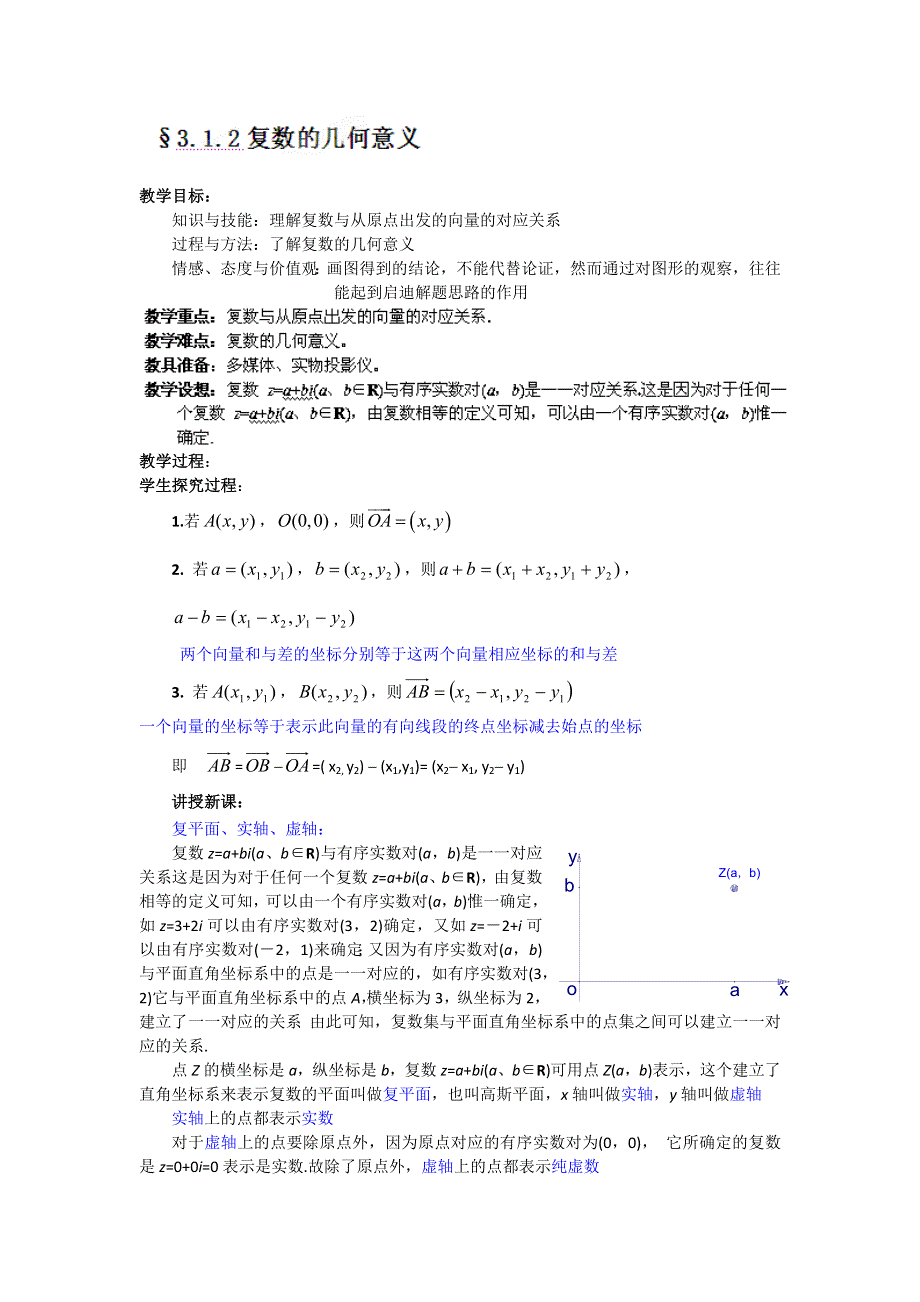 宁夏银川贺兰县第四中学2013-2014学年高中数学选修2-2教案：3.doc_第1页