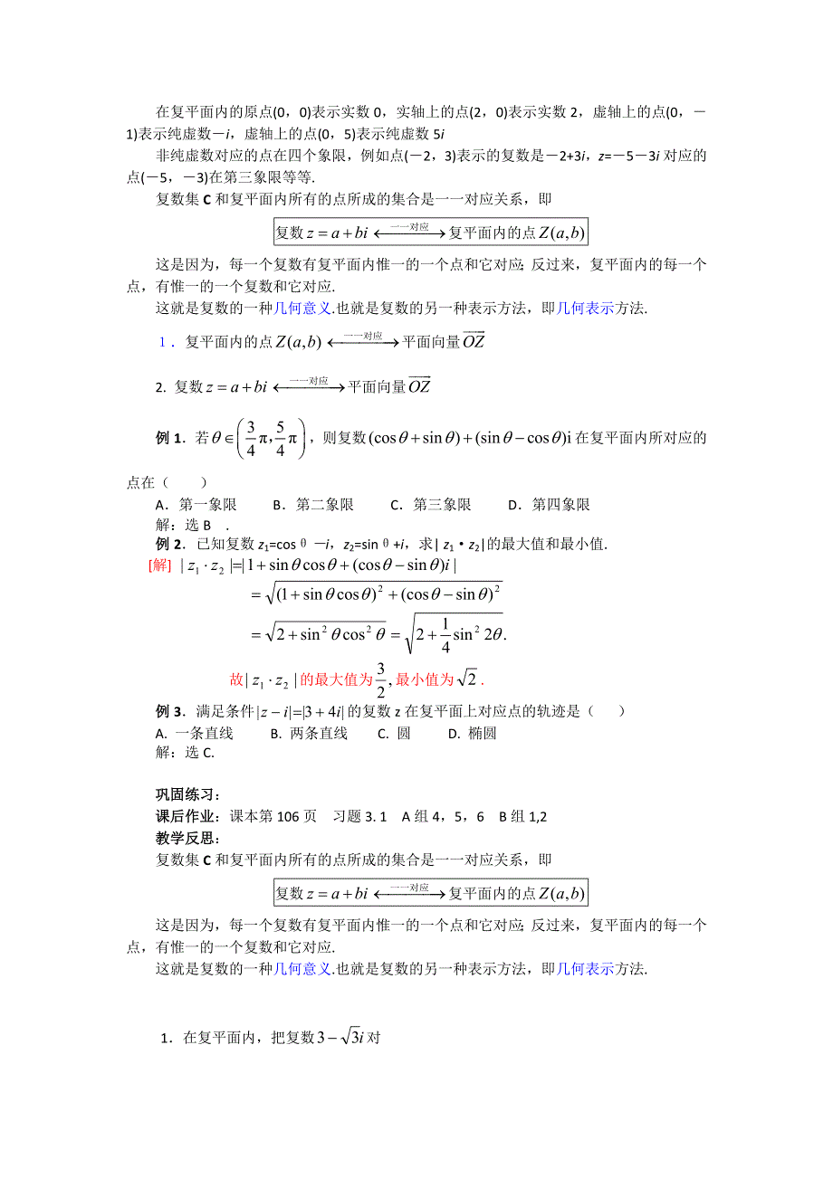 宁夏银川贺兰县第四中学2013-2014学年高中数学选修2-2教案：3.doc_第2页