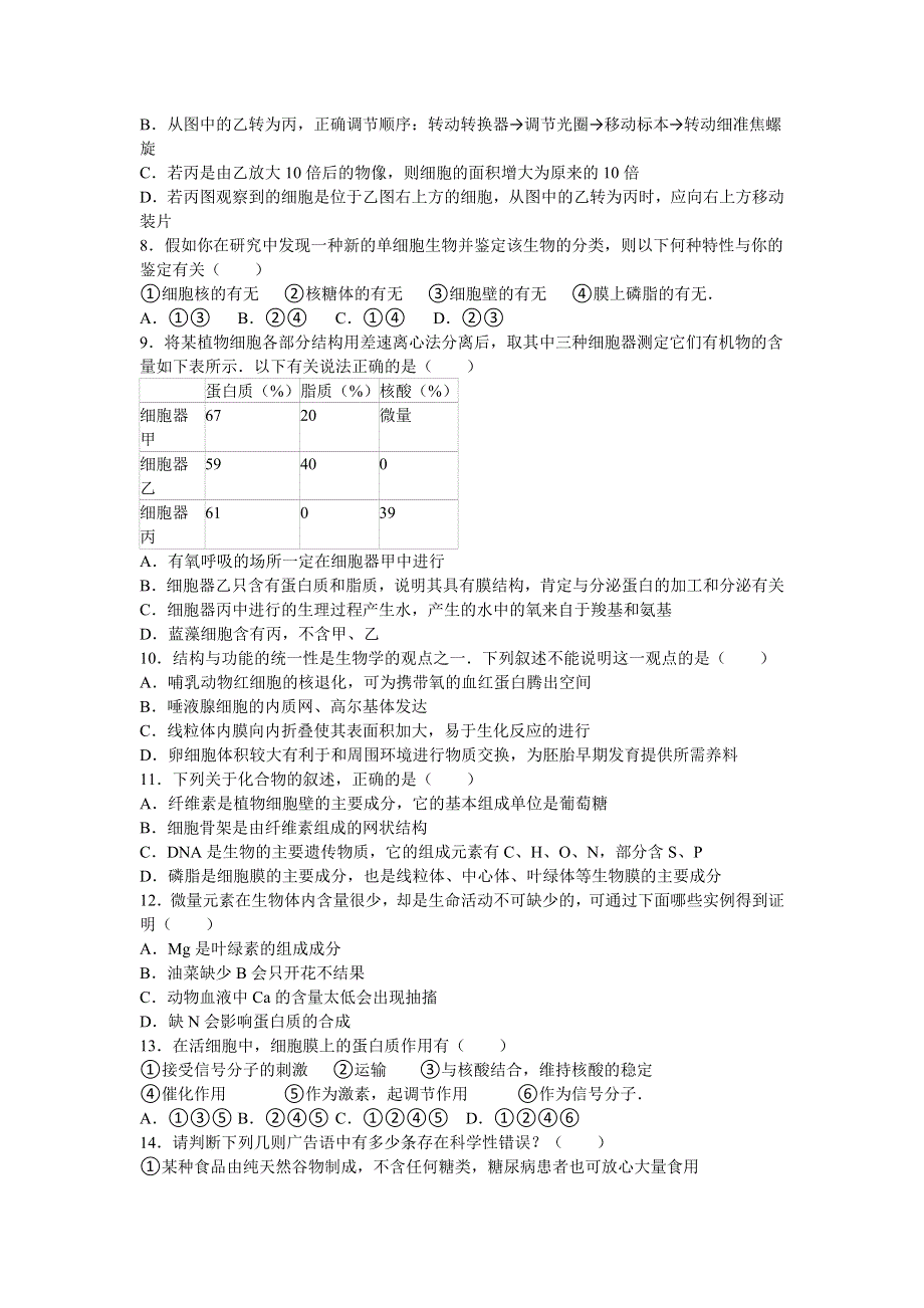 《解析》江西省九江一中2015-2016学年高一上学期期末生物试卷 WORD版含解析.doc_第2页