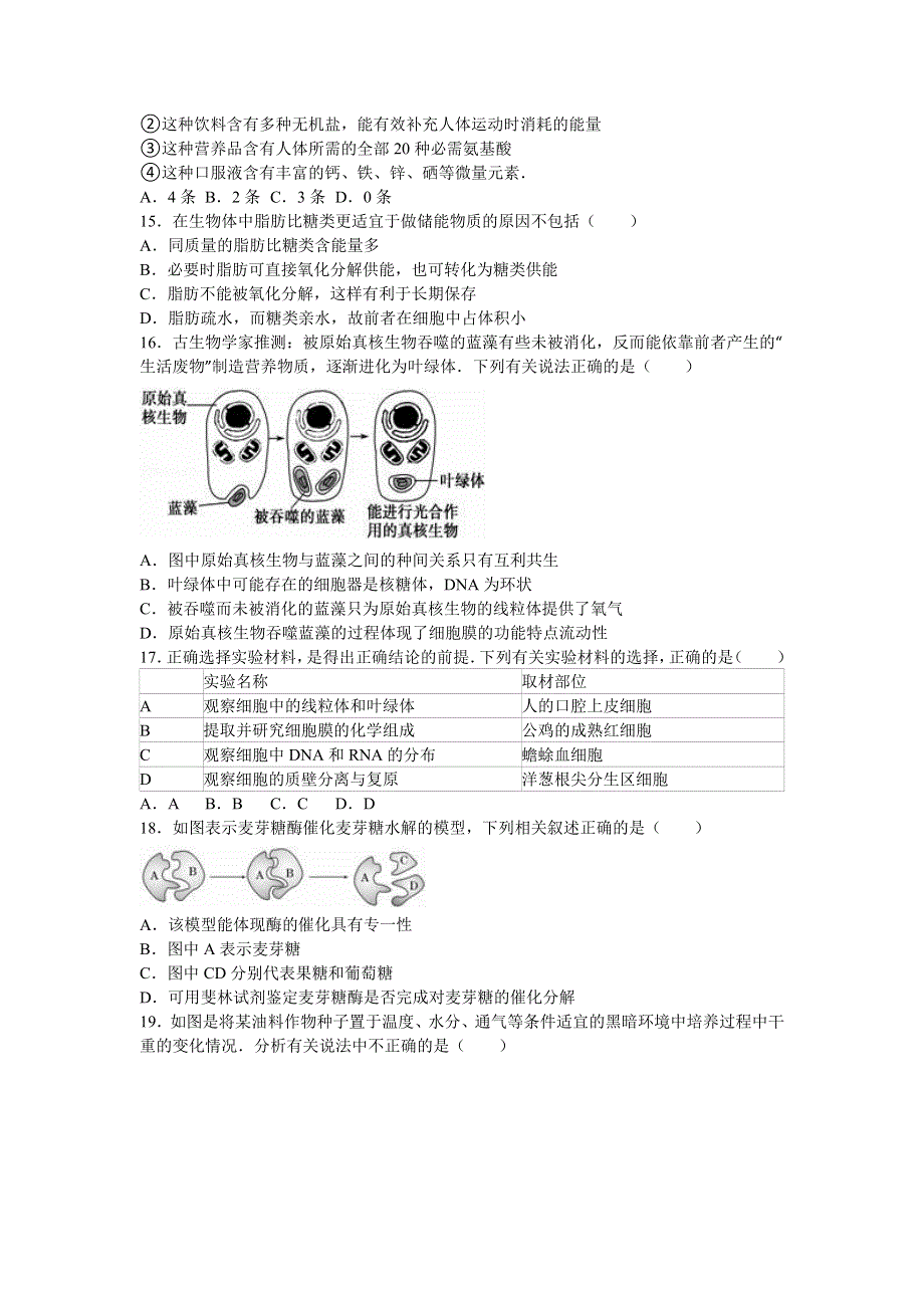 《解析》江西省九江一中2015-2016学年高一上学期期末生物试卷 WORD版含解析.doc_第3页