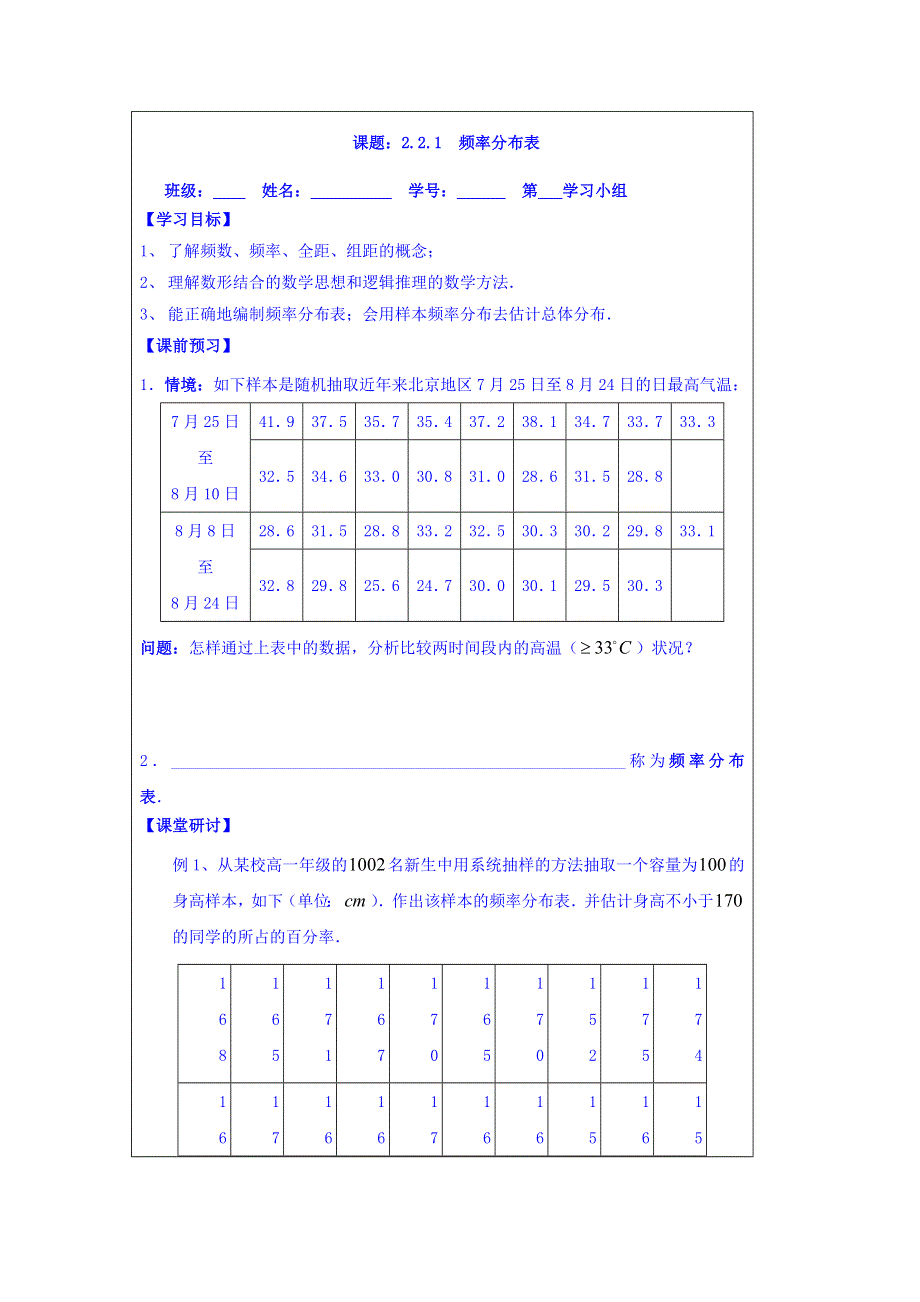 湖北省十堰市第二中学高中数学必修三人教版导学案：2-2-1频率分布 .doc_第1页