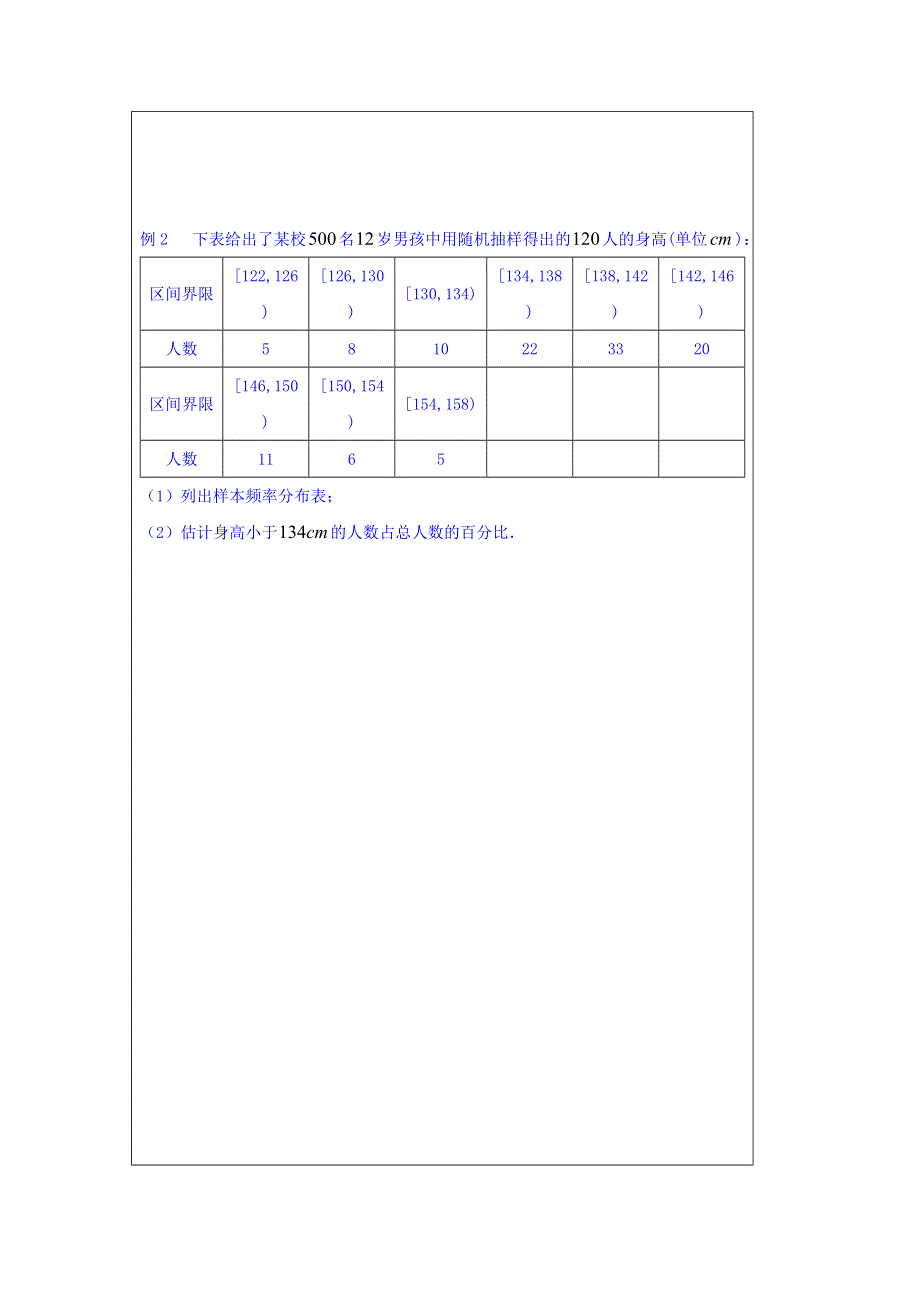 湖北省十堰市第二中学高中数学必修三人教版导学案：2-2-1频率分布 .doc_第3页