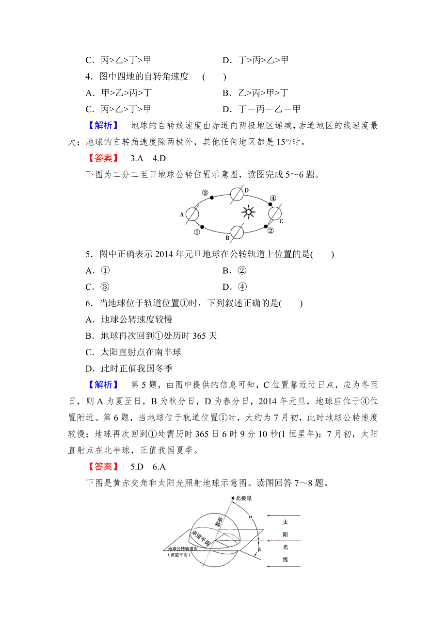 2015-2016学年人教版高一地理必修1 课时作业3 WORD版含解析.doc_第2页