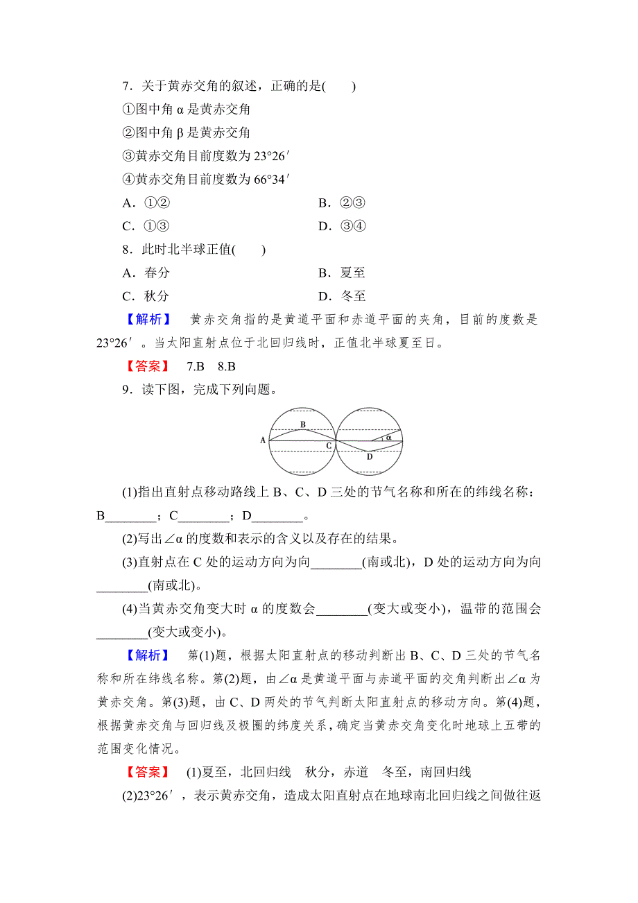 2015-2016学年人教版高一地理必修1 课时作业3 WORD版含解析.doc_第3页