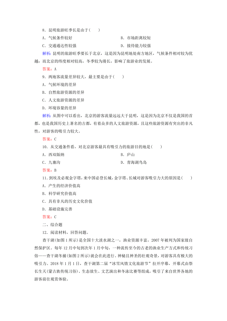 2019-2020学年高中地理 第二章 旅游资源 第二节 旅游资源开发条件的评价练习 新人教版选修3.doc_第3页