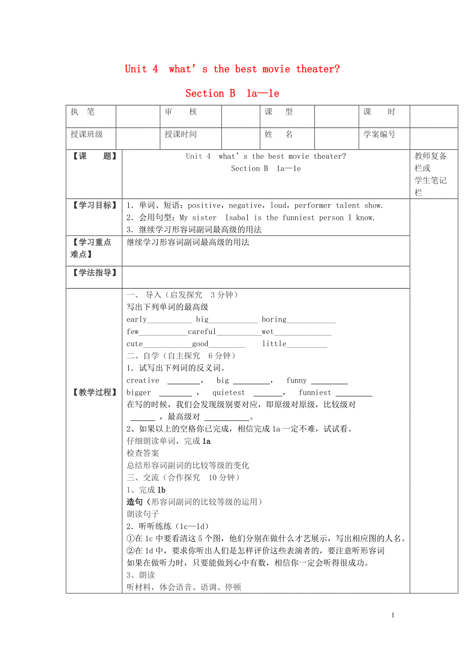 2013年八年级英语上册 Unit 4 what’s the best movie theater Section B 1a-1e导学案（无答案）（新版）人教新目标版.doc_第1页