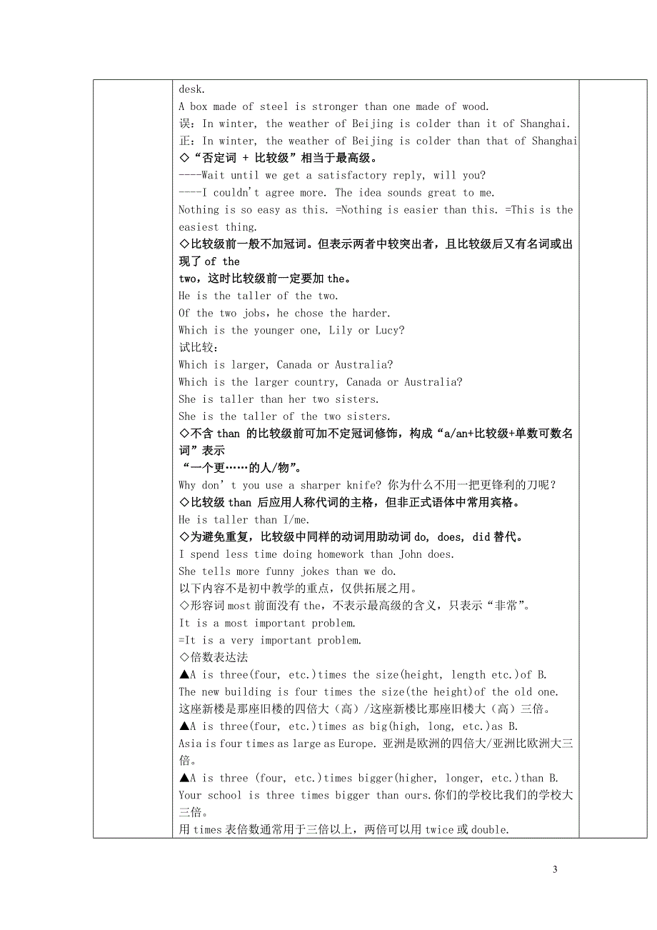 2013年八年级英语上册 Unit 4 what’s the best movie theater Section B 1a-1e导学案（无答案）（新版）人教新目标版.doc_第3页