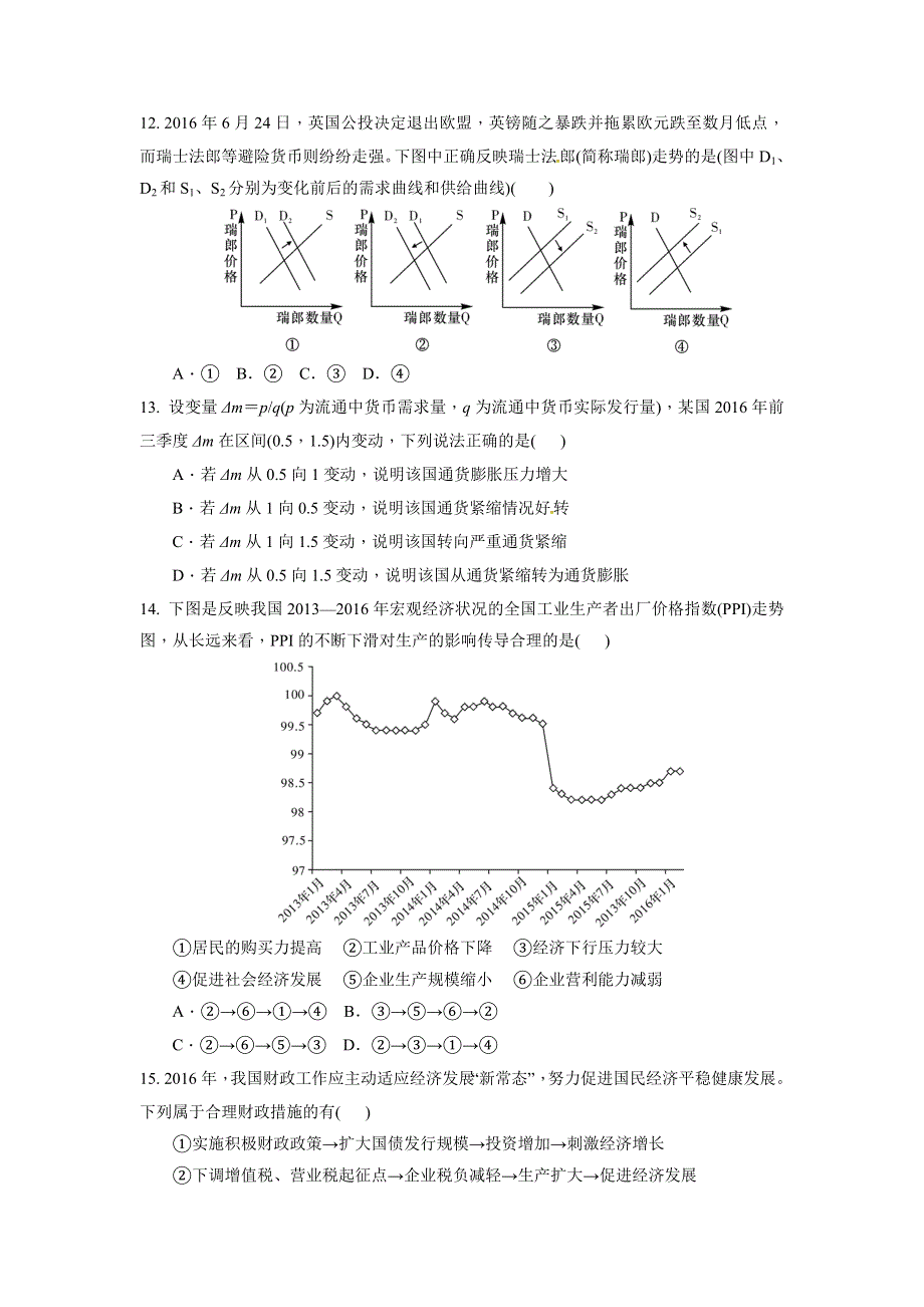 甘肃省定西市通渭县2017届高三上学期期末考试文综-政治试题 WORD版含答案.doc_第1页