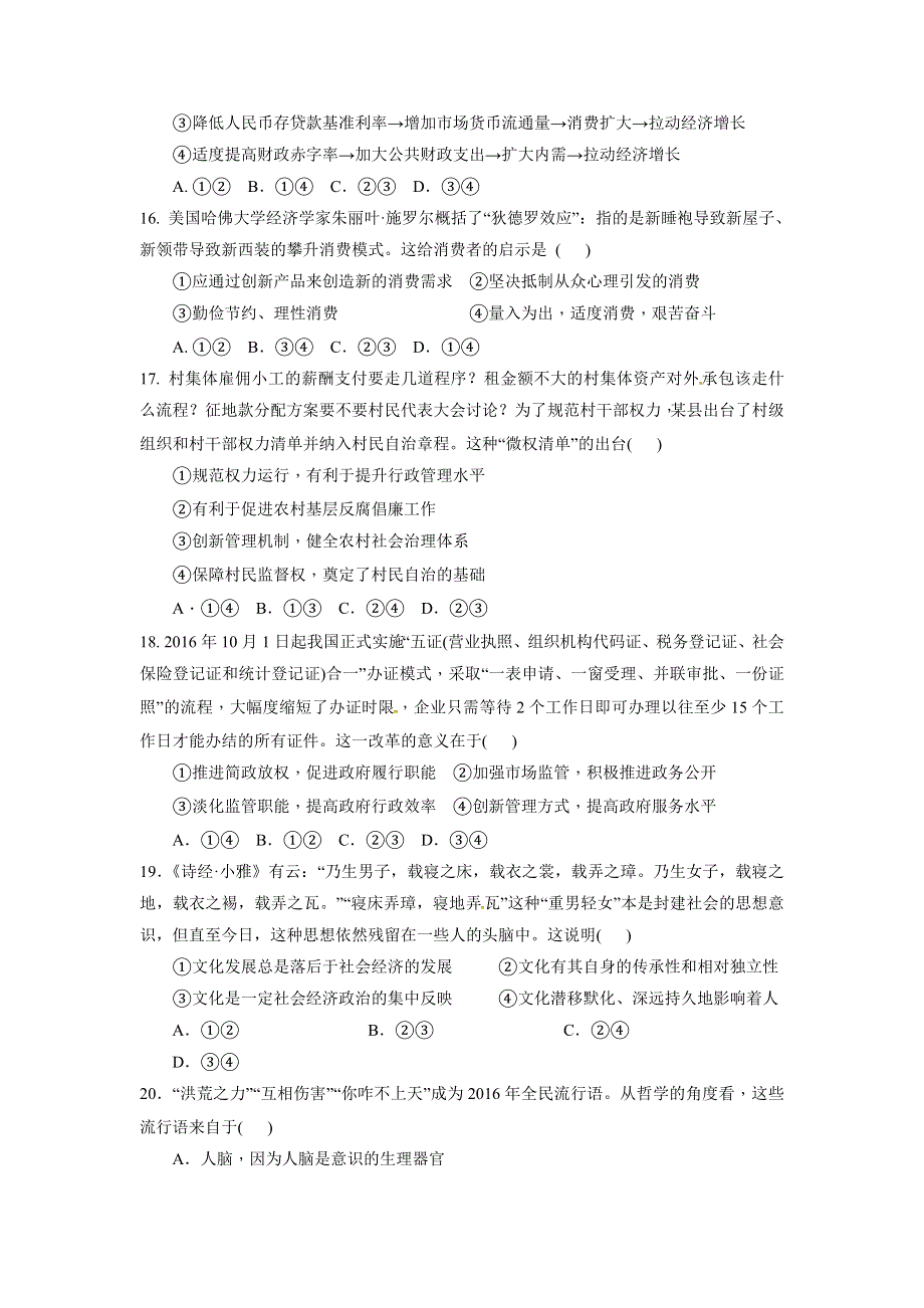 甘肃省定西市通渭县2017届高三上学期期末考试文综-政治试题 WORD版含答案.doc_第2页