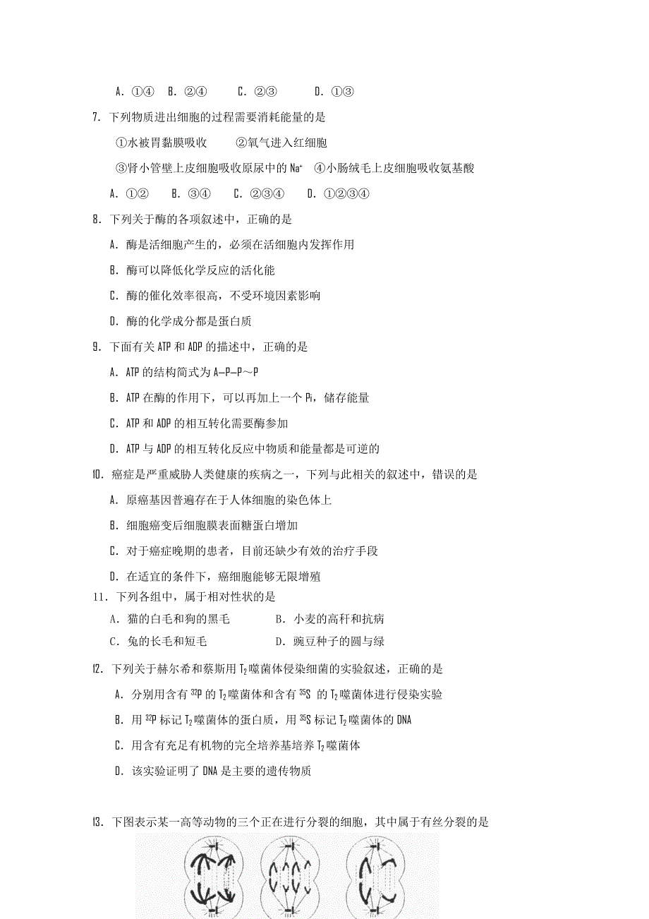 江苏省无锡市2012年高二学业水平测试模拟试卷 生物.doc_第2页