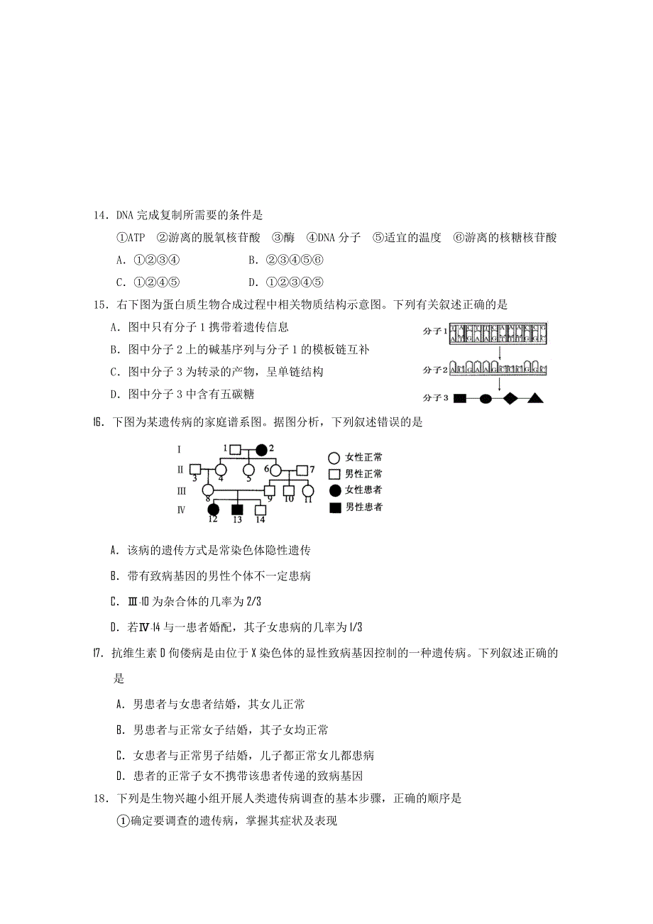 江苏省无锡市2012年高二学业水平测试模拟试卷 生物.doc_第3页