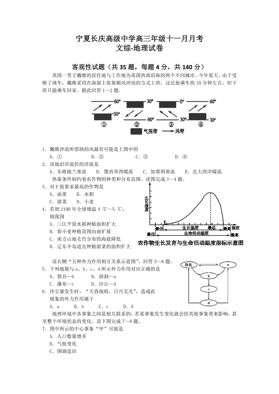 宁夏长庆高级中学2016届高三11月月考地理试题 WORD版含答案.doc_第1页