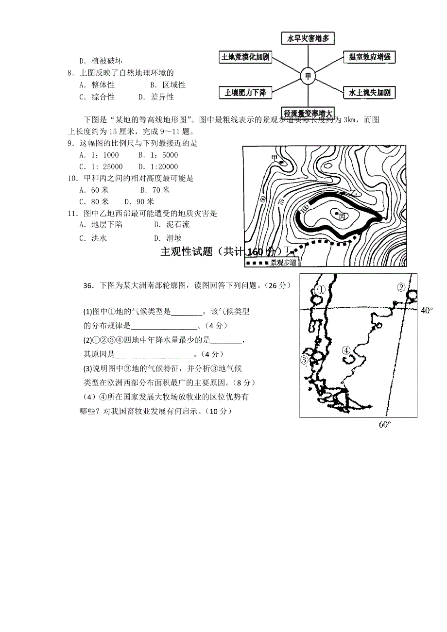 宁夏长庆高级中学2016届高三11月月考地理试题 WORD版含答案.doc_第2页