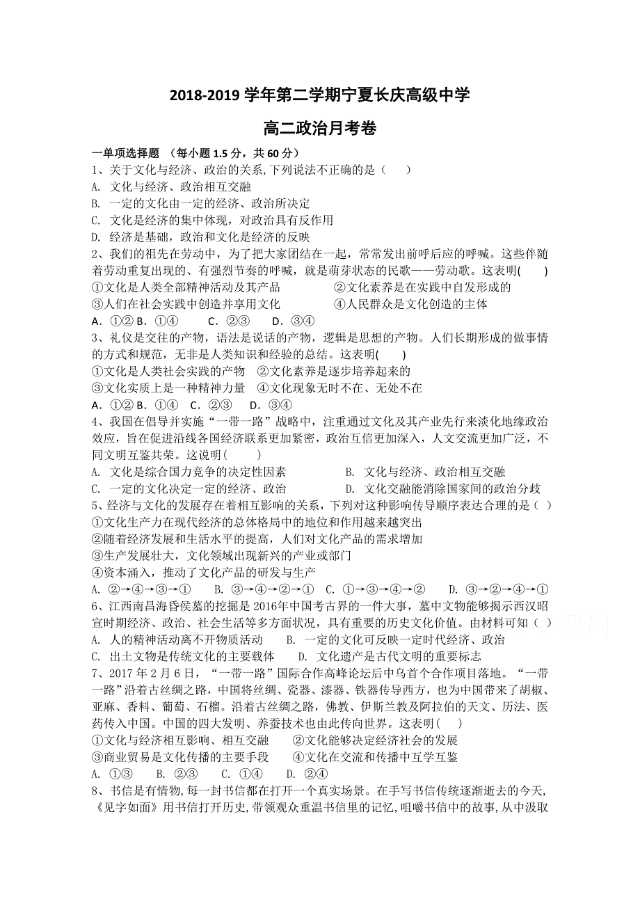 宁夏银川长庆高级中学2018-2019高二下学期第二次月考政治试卷 WORD版含答案.doc_第1页