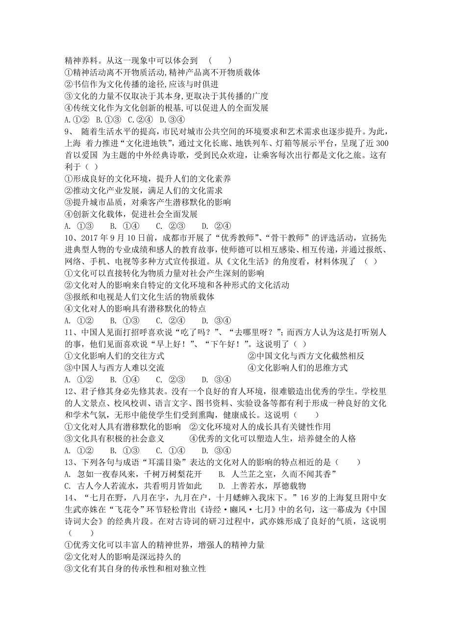 宁夏银川长庆高级中学2018-2019高二下学期第二次月考政治试卷 WORD版含答案.doc_第2页