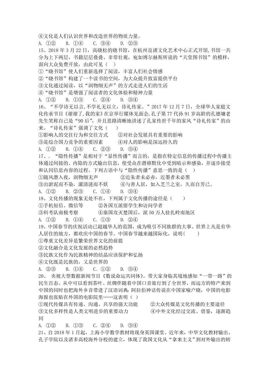 宁夏银川长庆高级中学2018-2019高二下学期第二次月考政治试卷 WORD版含答案.doc_第3页