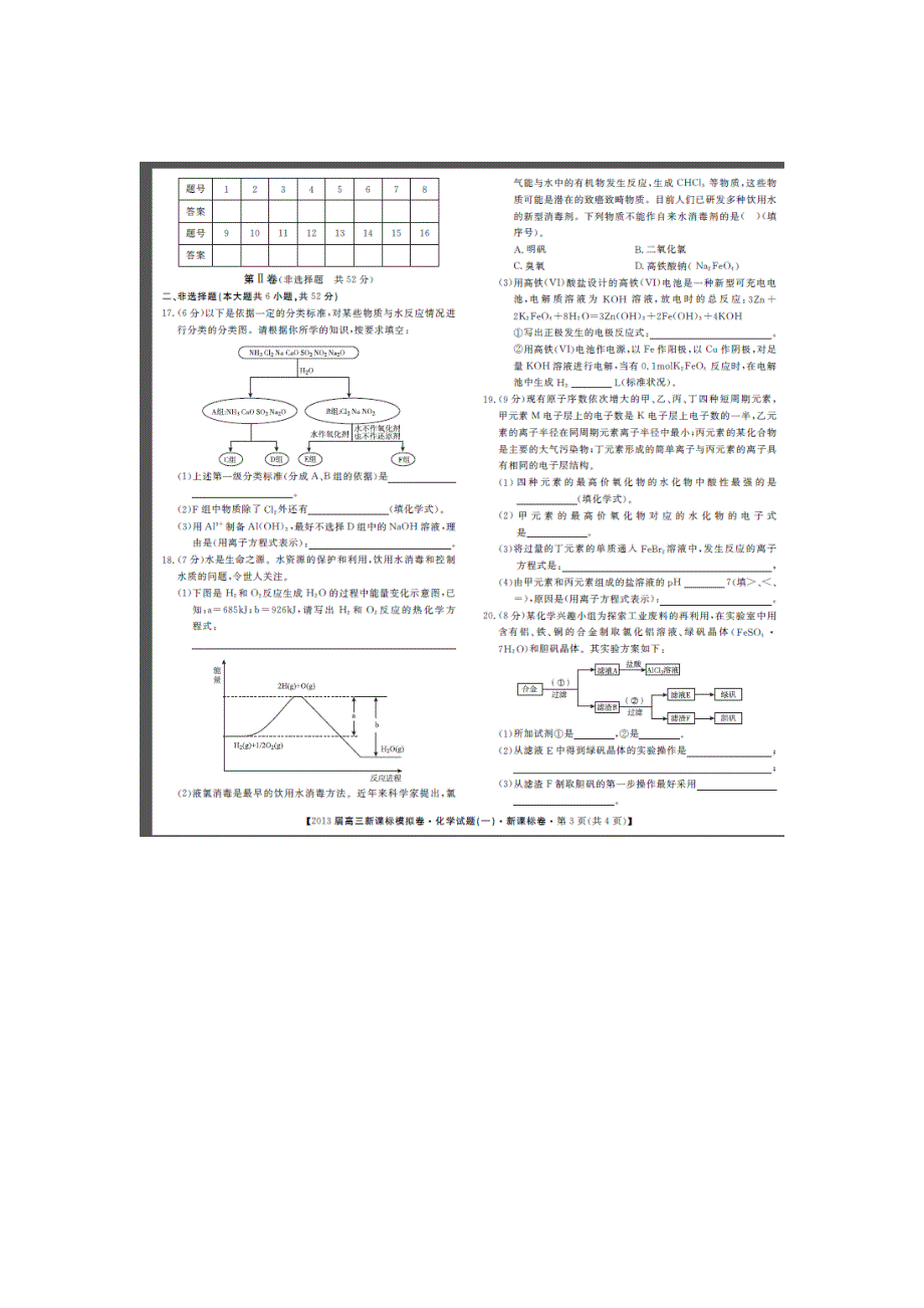 湖北省十堰市第十三中学2013届高三新课标模拟化学试题1 扫描版无答案.doc_第3页