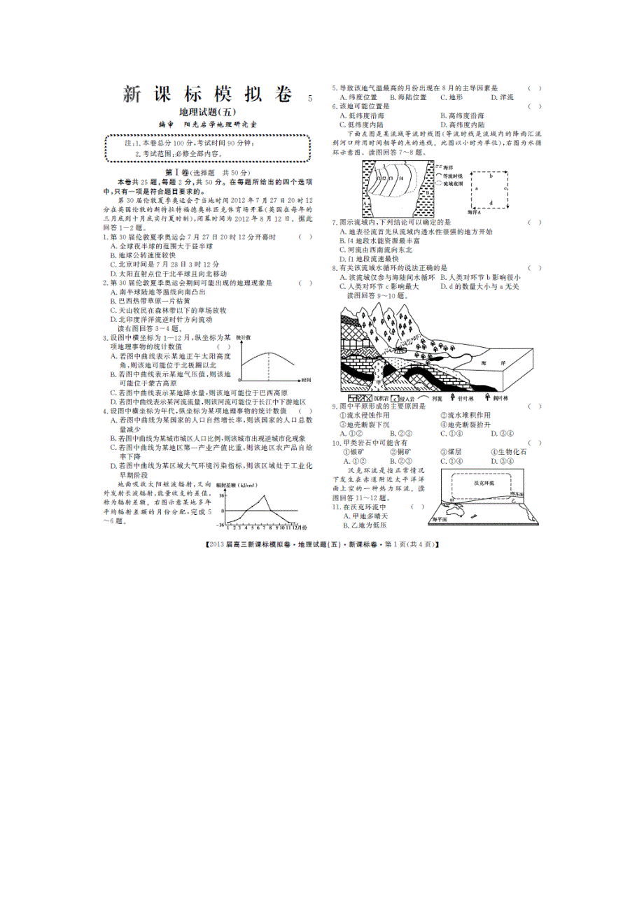 湖北省十堰市第十三中学2013届高三新课标模拟地理试题5 扫描版无答案.doc_第1页