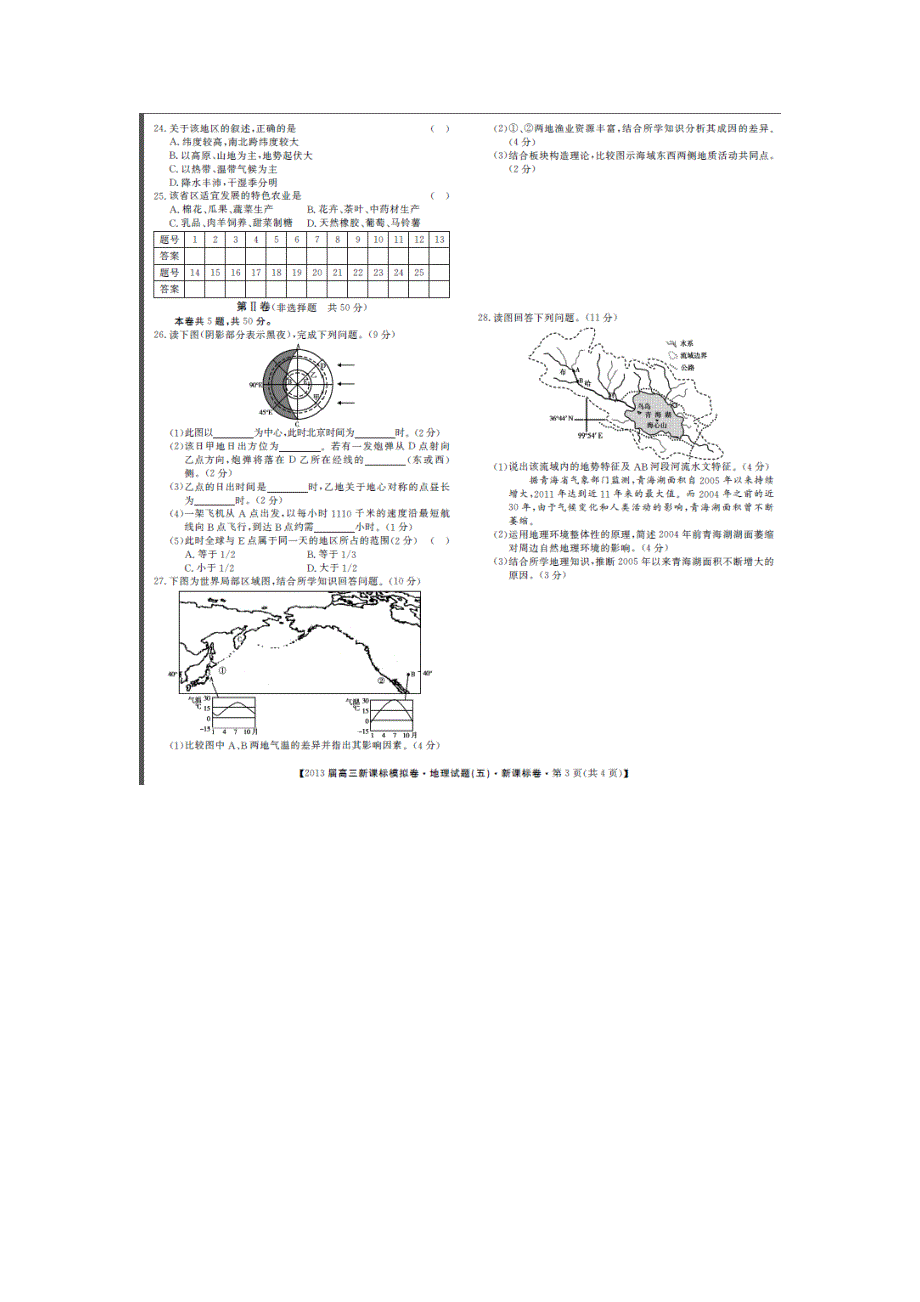 湖北省十堰市第十三中学2013届高三新课标模拟地理试题5 扫描版无答案.doc_第3页