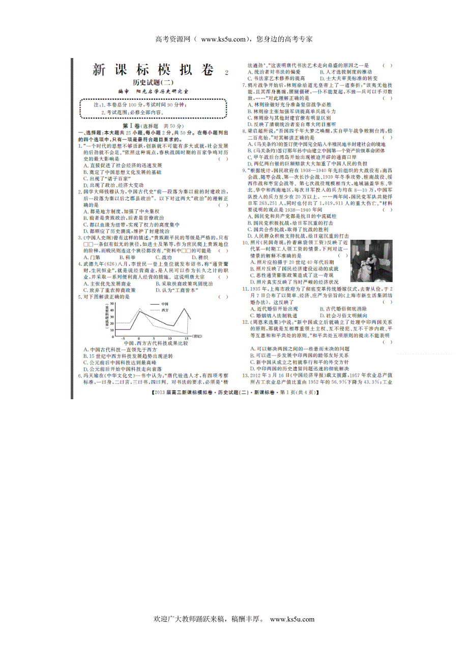 湖北省十堰市第十三中学2013届高三新课标模拟历史试题2 扫描版无答案.doc_第1页