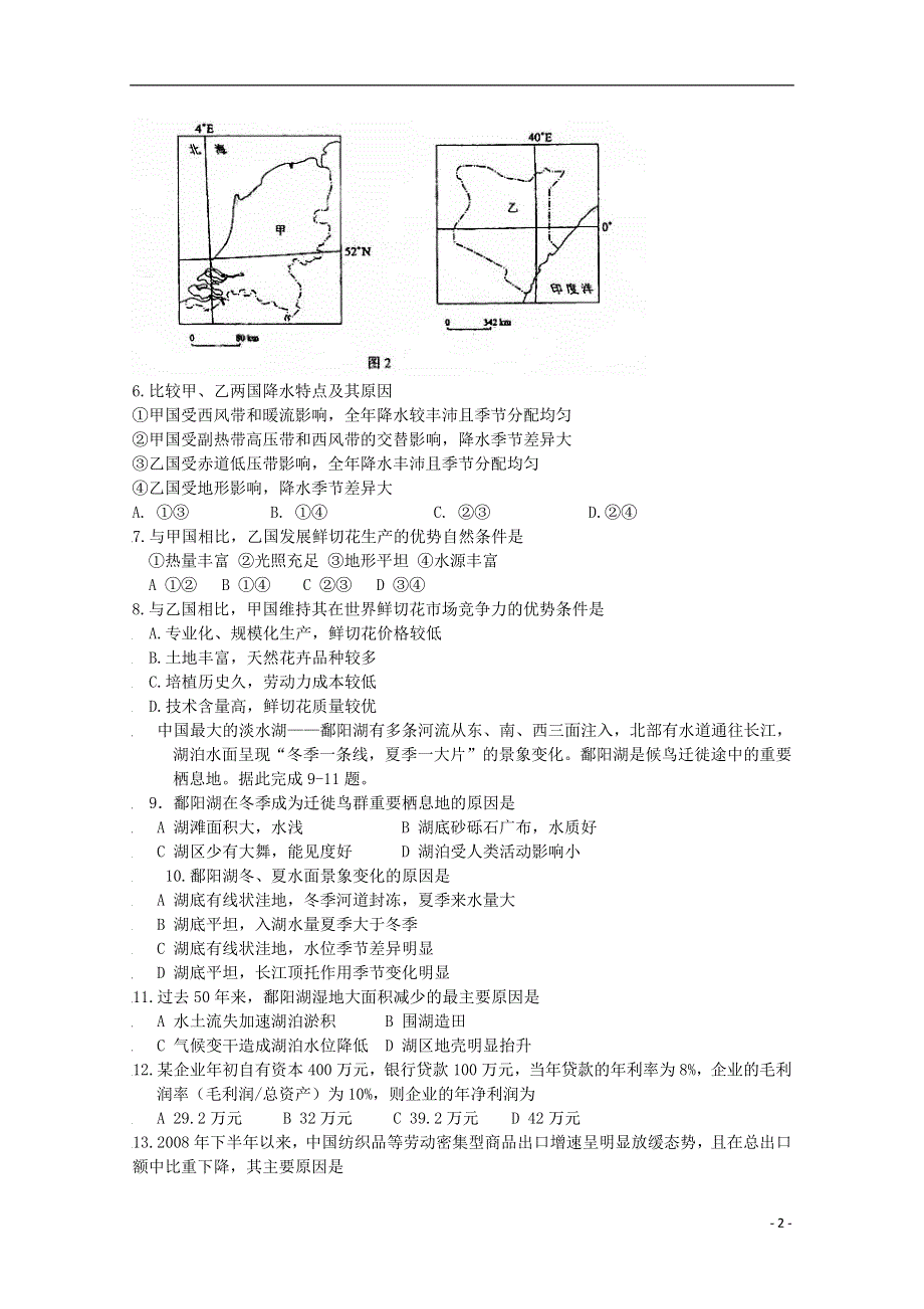 2009年普通高等学校招生全国统一考试文综（辽宁卷含答案）.doc_第2页