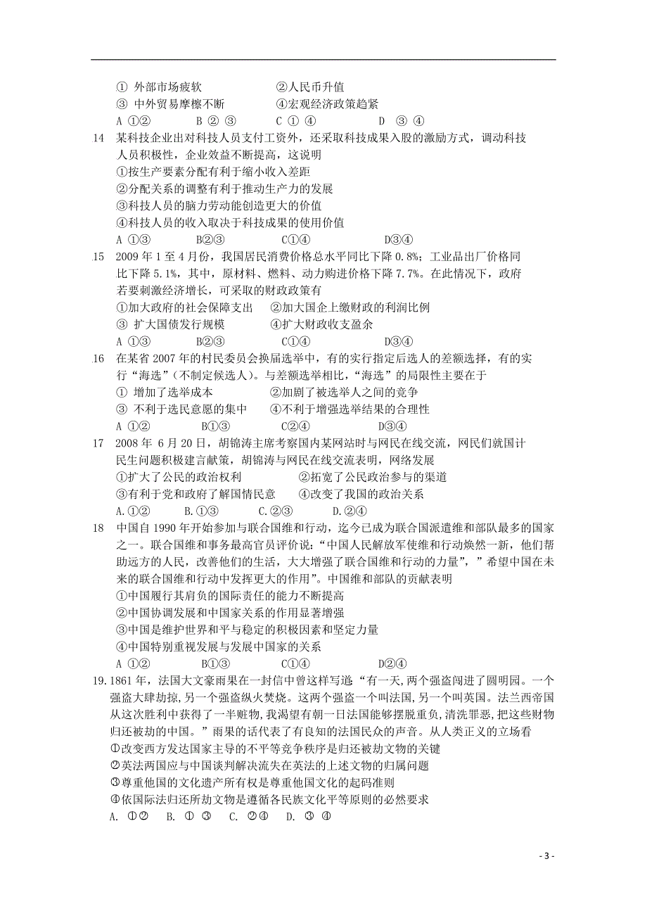 2009年普通高等学校招生全国统一考试文综（辽宁卷含答案）.doc_第3页