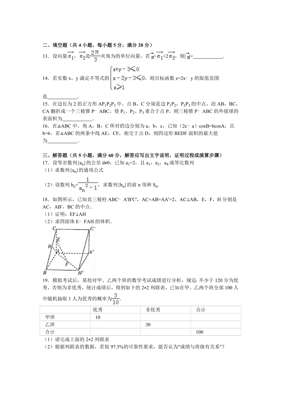 《解析》江西省九江市2016届高三数学一模试卷（文科） WORD版含解析.doc_第3页