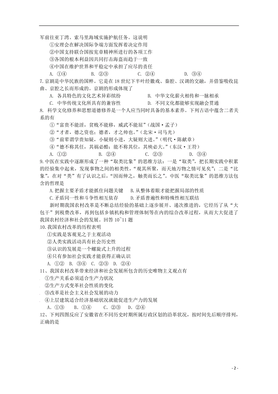 2009年普通高等学校招生全国统一考试文综（安徽卷含答案）.doc_第2页