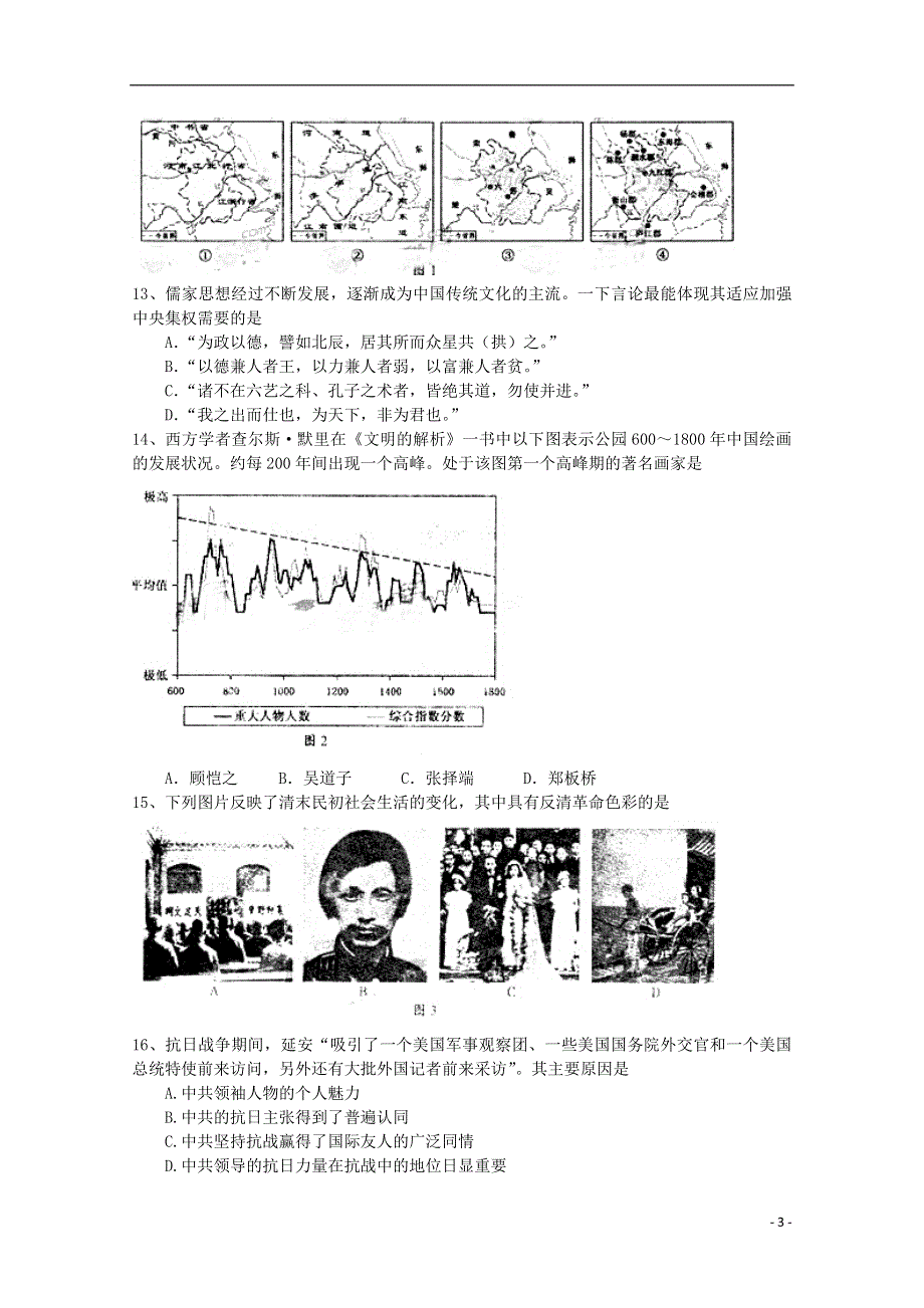 2009年普通高等学校招生全国统一考试文综（安徽卷含答案）.doc_第3页