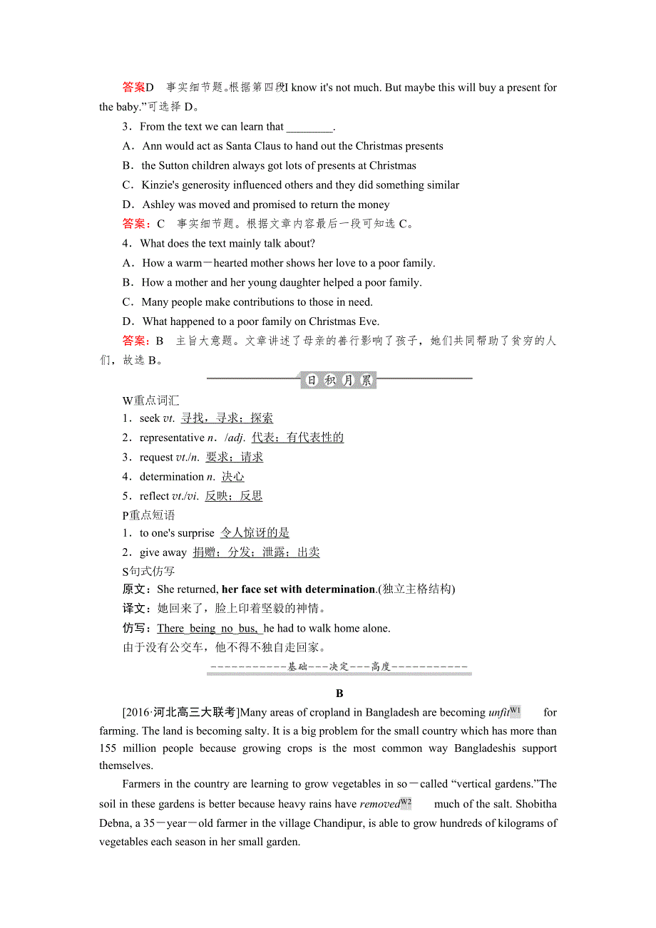 2017届英语人教版一轮复习练习：必修3 UNIT 4 WORD版含解析.doc_第2页