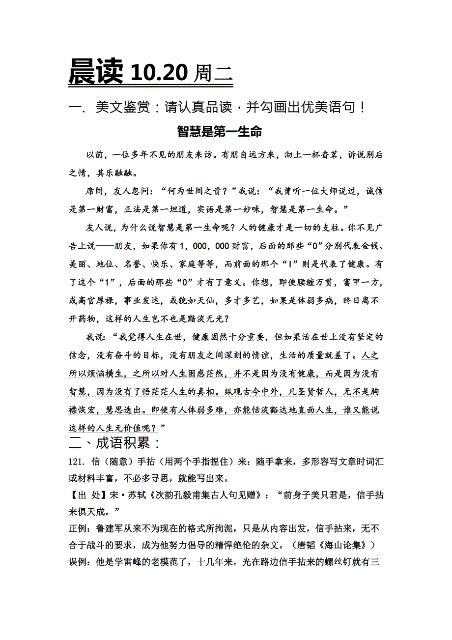 河北省武邑中学2015-2016学年语文高二10.20——10.27晨读 .doc_第1页