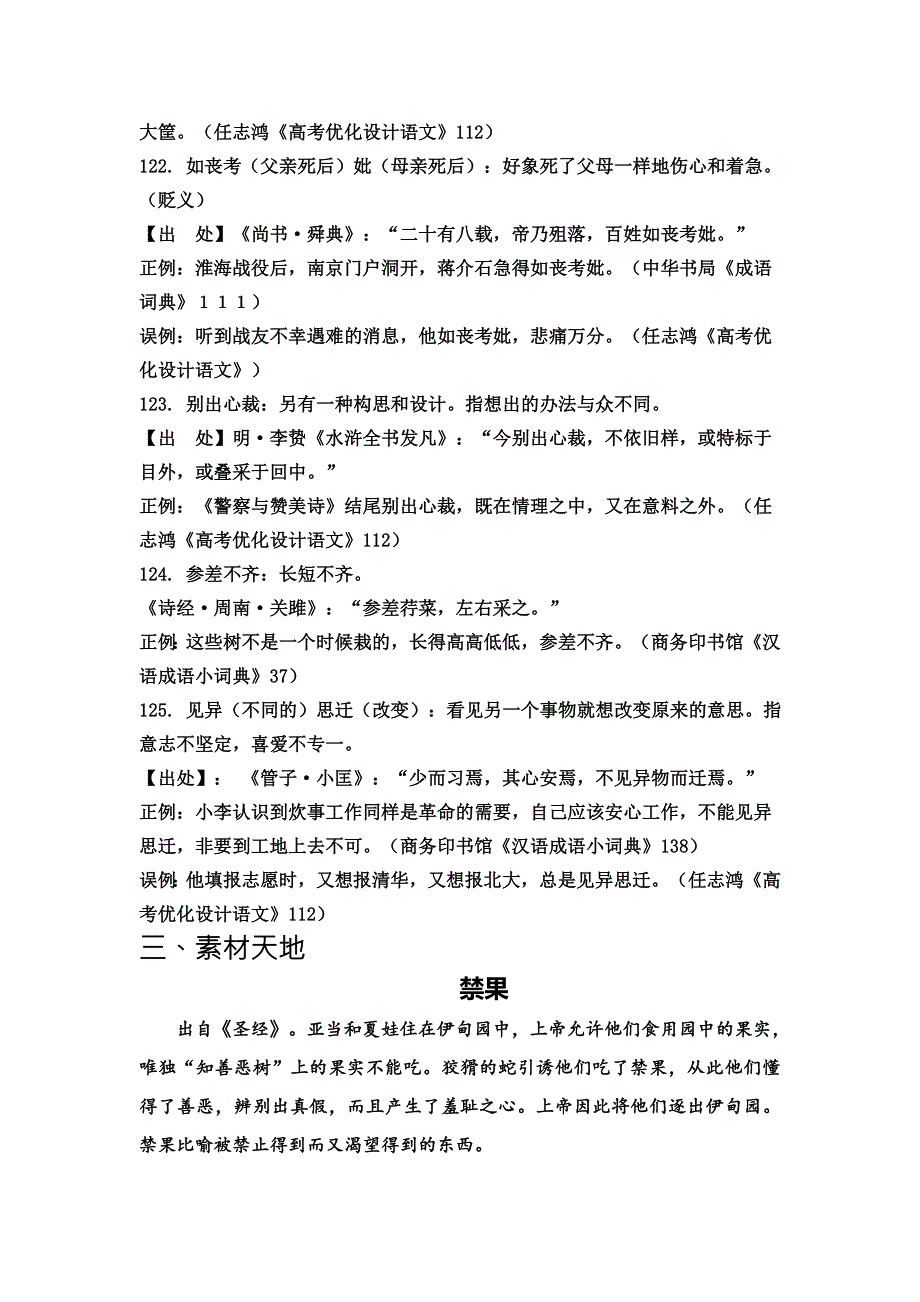 河北省武邑中学2015-2016学年语文高二10.20——10.27晨读 .doc_第2页