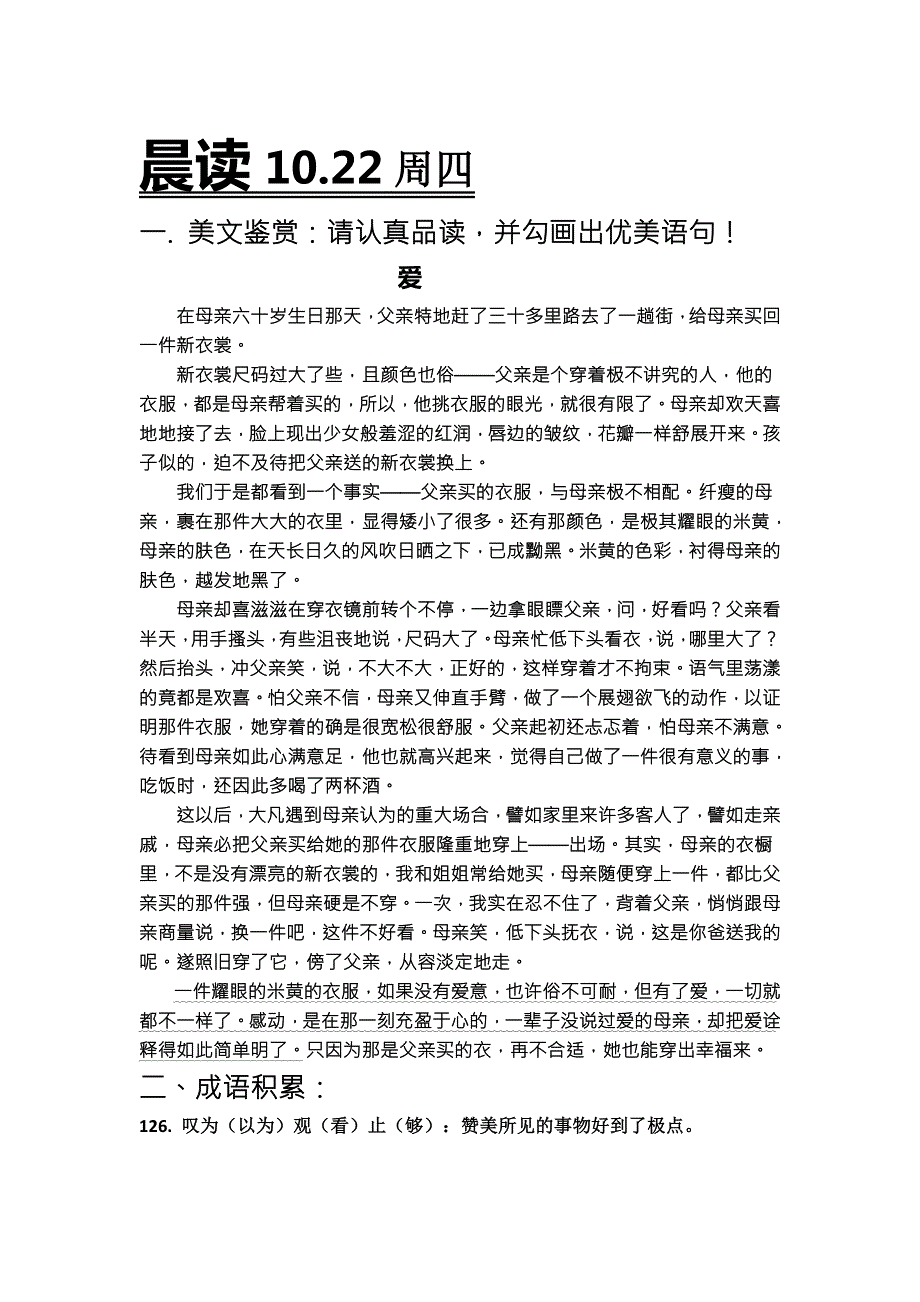 河北省武邑中学2015-2016学年语文高二10.20——10.27晨读 .doc_第3页