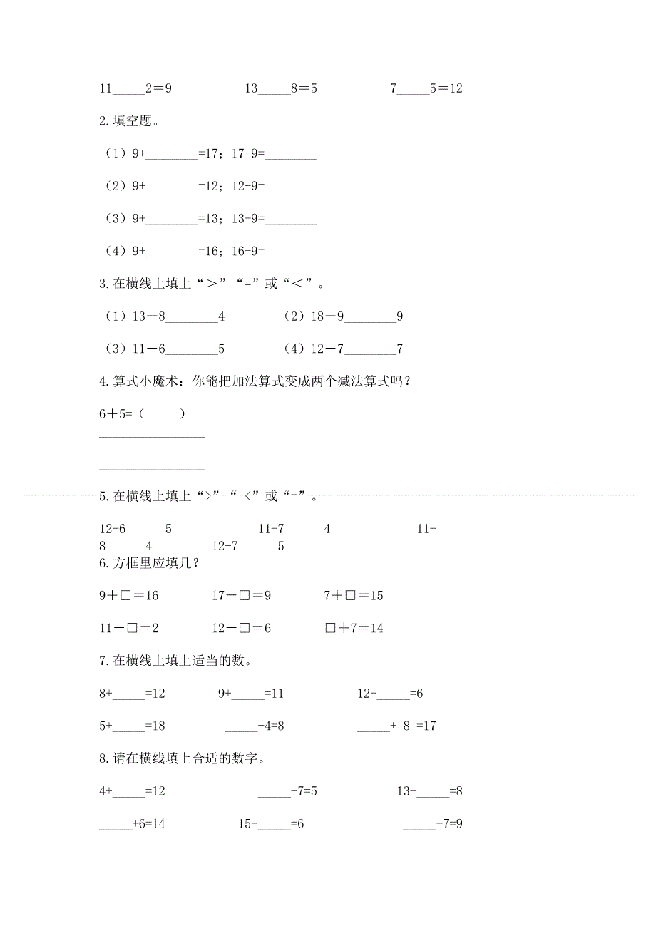 小学数学一年级20以内的退位减法练习题附答案【研优卷】.docx_第2页